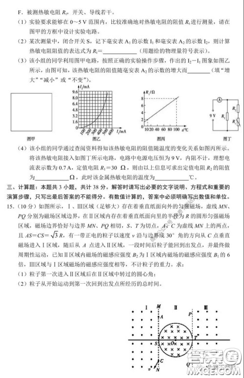 2020届湘赣皖十五校高三联考第一次考试物理试题及答案