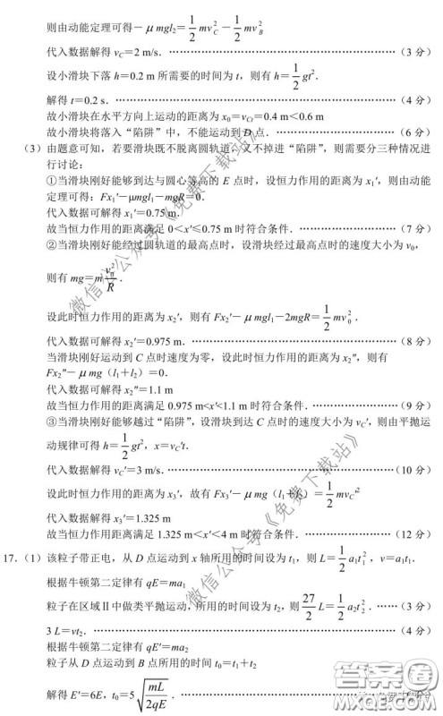 2020届湘赣皖十五校高三联考第一次考试物理试题及答案 2020届湘赣皖十五校高三联考第一次考试物理试题及答案