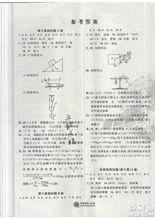 2020新版非常海淀单元测试AB卷八年级物理下册沪粤版答案