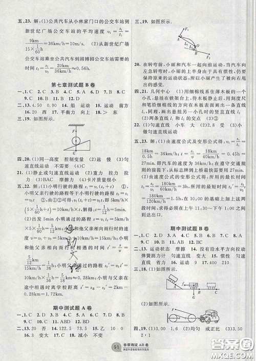 2020新版非常海淀单元测试AB卷八年级物理下册沪粤版答案 2020新版非常海淀单元测试AB卷八年级物理下册沪粤版答案