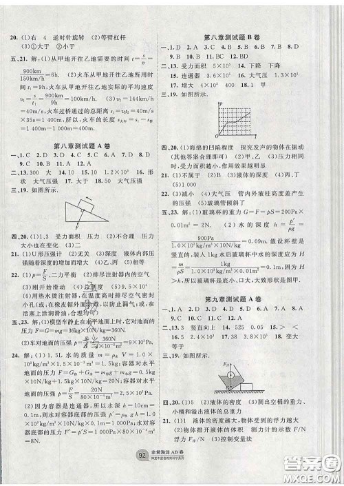 2020新版非常海淀单元测试AB卷八年级物理下册沪粤版答案 2020新版非常海淀单元测试AB卷八年级物理下册沪粤版答案