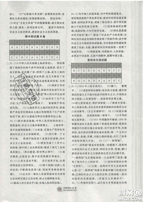 2020新版非常海淀单元测试AB卷八年级历史下册人教版答案 2020新版非常海淀单元测试AB卷八年级历史下册人教版答案