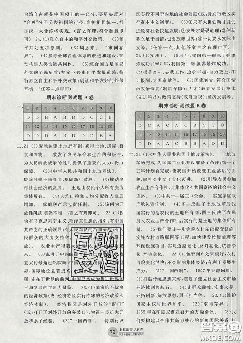 2020新版非常海淀单元测试AB卷八年级历史下册人教版答案 2020新版非常海淀单元测试AB卷八年级历史下册人教版答案