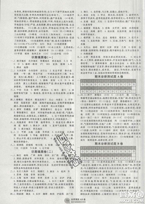2020新版非常海淀单元测试AB卷八年级地理下册湘教版答案 2020新版非常海淀单元测试AB卷八年级地理下册湘教版答案