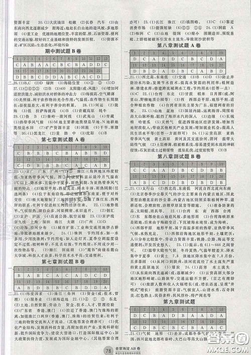 2020新版非常海淀单元测试AB卷八年级地理下册湘教版答案 2020新版非常海淀单元测试AB卷八年级地理下册湘教版答案