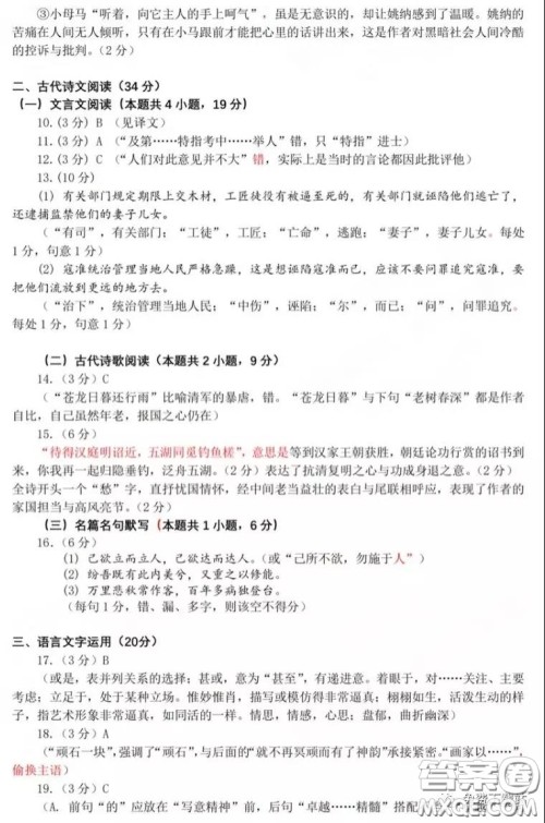 燕博园2019-2020学年高三中和能力测试一语文答案