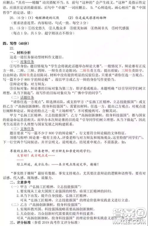 燕博园2019-2020学年高三中和能力测试一语文答案 燕博园2019-2020学年高三中和能力测试一语文答案