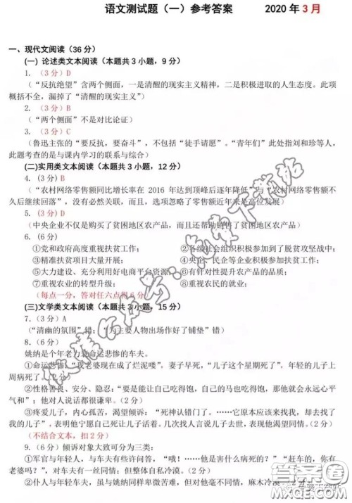 燕博园2019-2020学年高三中和能力测试一语文答案 燕博园2019-2020学年高三中和能力测试一语文答案