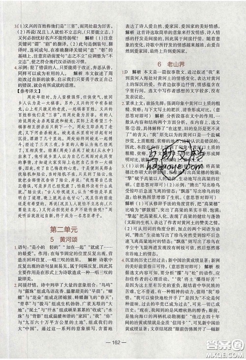 2020年金星教育同学七年级语文下册人教版答案 2020年金星教育同学七年级语文下册人教版答案