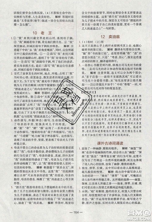 2020年金星教育同学七年级语文下册人教版答案 2020年金星教育同学七年级语文下册人教版答案