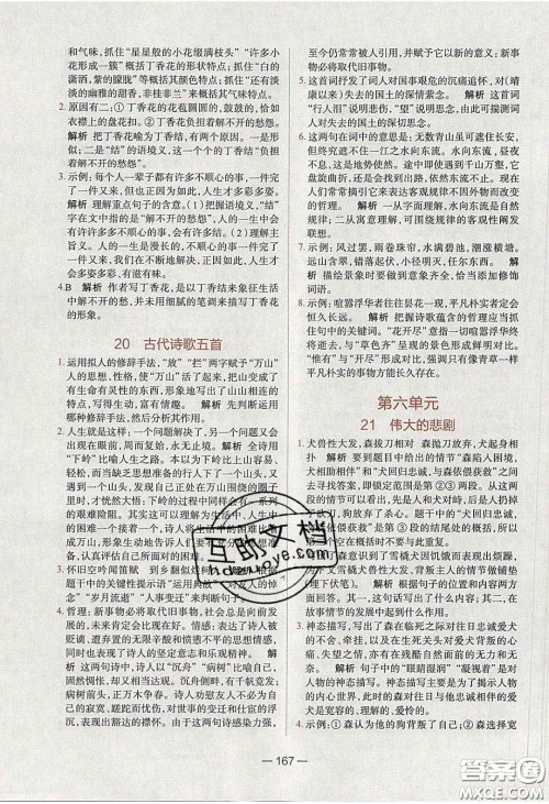 2020年金星教育同学七年级语文下册人教版答案 2020年金星教育同学七年级语文下册人教版答案