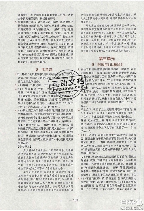 2020年金星教育同学七年级语文下册人教版答案 2020年金星教育同学七年级语文下册人教版答案