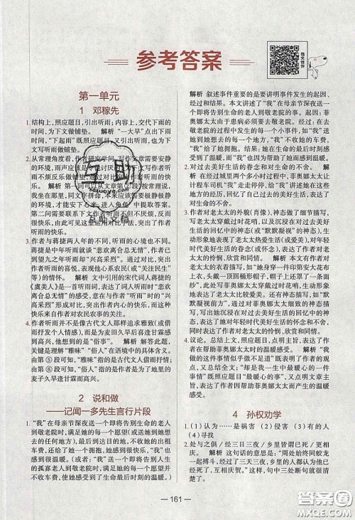 2020年金星教育同学七年级语文下册人教版答案 2020年金星教育同学七年级语文下册人教版答案