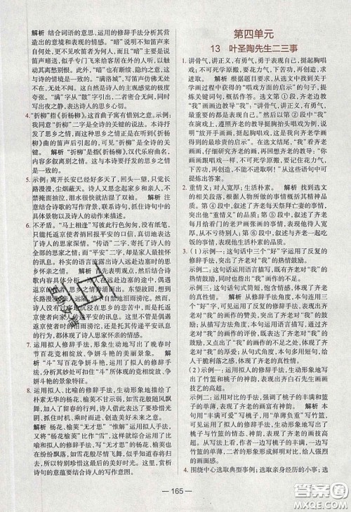 2020年金星教育同学七年级语文下册人教版答案 2020年金星教育同学七年级语文下册人教版答案