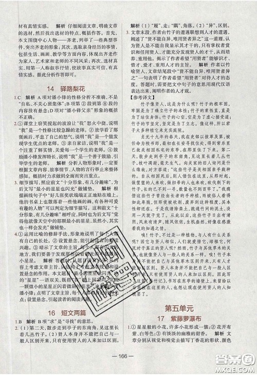 2020年金星教育同学七年级语文下册人教版答案 2020年金星教育同学七年级语文下册人教版答案