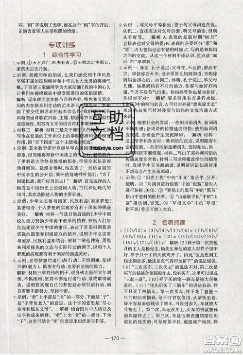 2020年金星教育同学七年级语文下册人教版答案 2020年金星教育同学七年级语文下册人教版答案