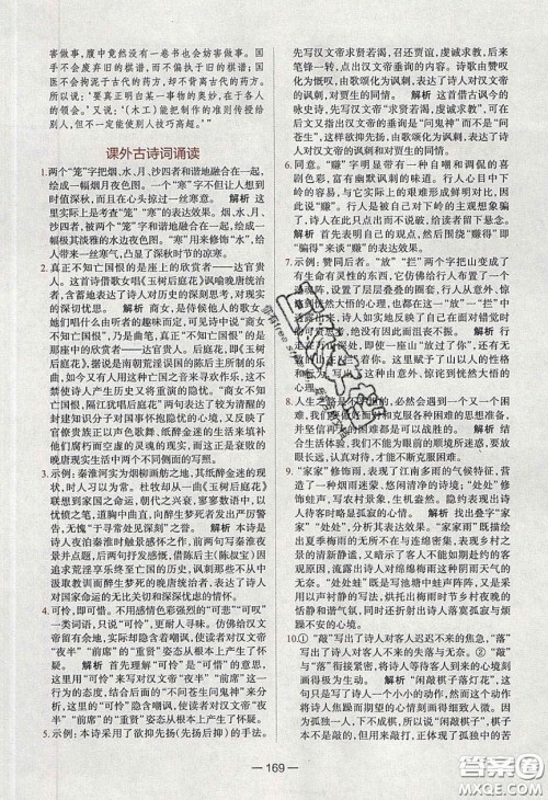 2020年金星教育同学七年级语文下册人教版答案 2020年金星教育同学七年级语文下册人教版答案