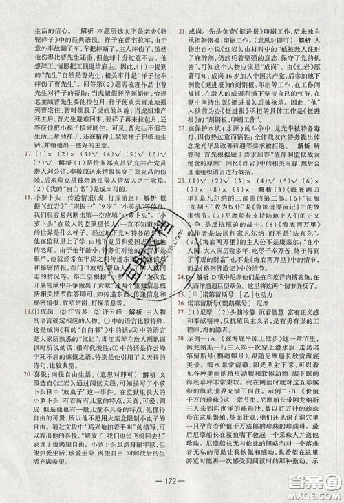 2020年金星教育同学七年级语文下册人教版答案 2020年金星教育同学七年级语文下册人教版答案