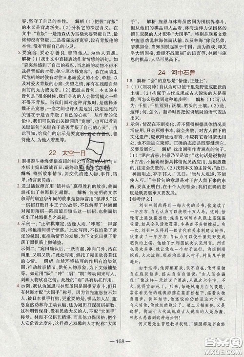 2020年金星教育同学七年级语文下册人教版答案 2020年金星教育同学七年级语文下册人教版答案