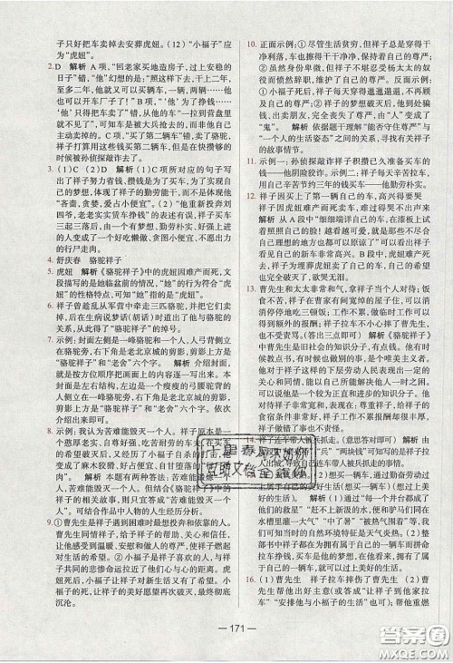 2020年金星教育同学七年级语文下册人教版答案 2020年金星教育同学七年级语文下册人教版答案