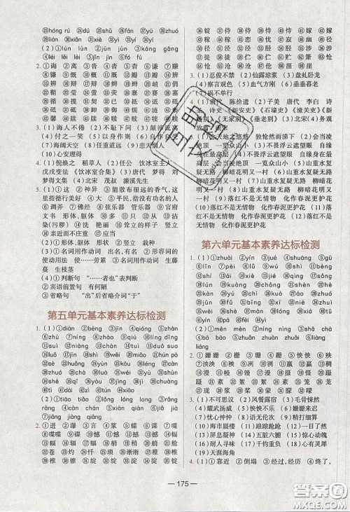 2020年金星教育同学七年级语文下册人教版答案 2020年金星教育同学七年级语文下册人教版答案