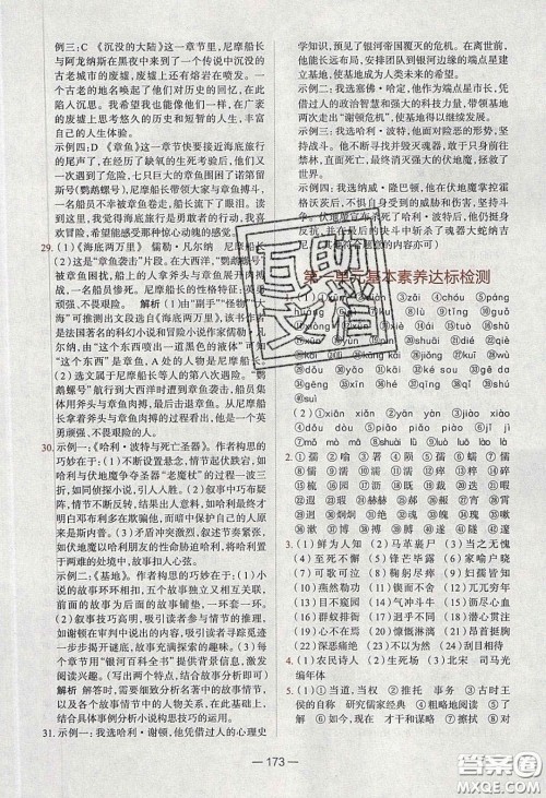 2020年金星教育同学七年级语文下册人教版答案 2020年金星教育同学七年级语文下册人教版答案
