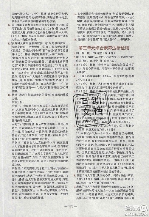 2020年金星教育同学七年级语文下册人教版答案 2020年金星教育同学七年级语文下册人教版答案