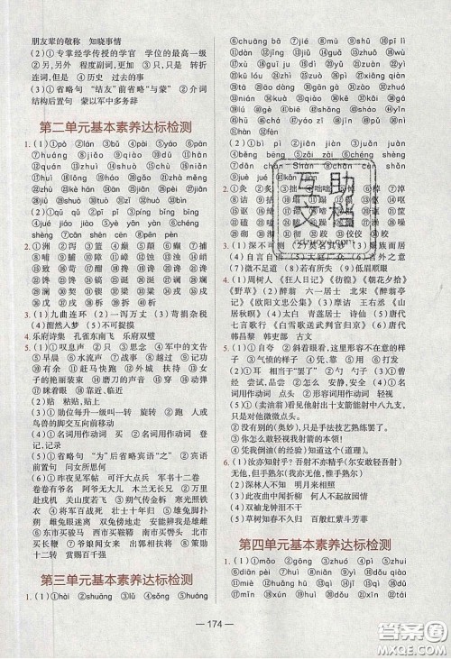 2020年金星教育同学七年级语文下册人教版答案 2020年金星教育同学七年级语文下册人教版答案