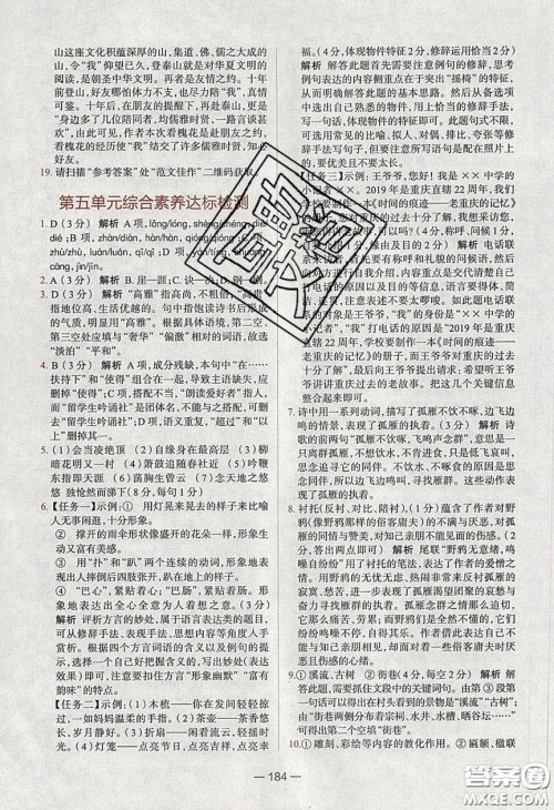 2020年金星教育同学七年级语文下册人教版答案 2020年金星教育同学七年级语文下册人教版答案