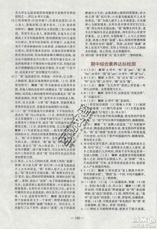 2020年金星教育同学七年级语文下册人教版答案 2020年金星教育同学七年级语文下册人教版答案