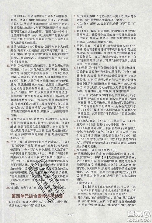 2020年金星教育同学七年级语文下册人教版答案 2020年金星教育同学七年级语文下册人教版答案