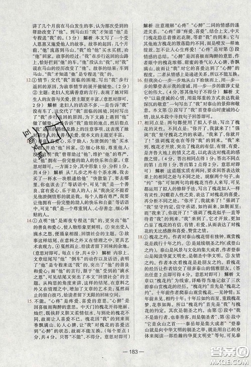 2020年金星教育同学七年级语文下册人教版答案 2020年金星教育同学七年级语文下册人教版答案