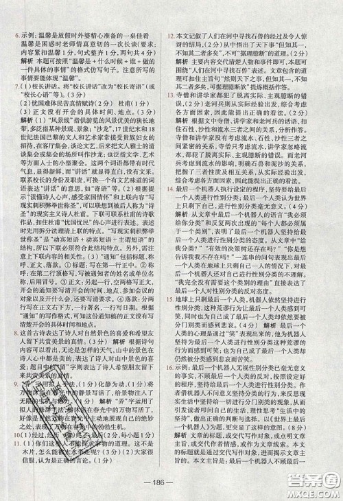 2020年金星教育同学七年级语文下册人教版答案 2020年金星教育同学七年级语文下册人教版答案