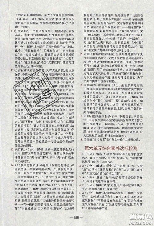 2020年金星教育同学七年级语文下册人教版答案 2020年金星教育同学七年级语文下册人教版答案