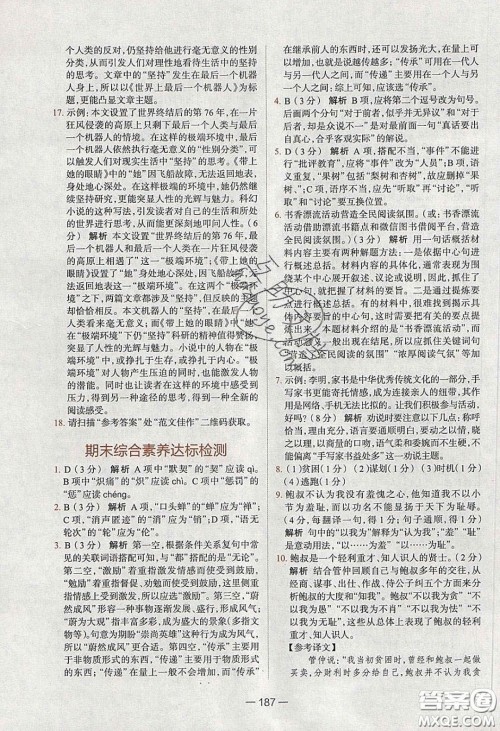 2020年金星教育同学七年级语文下册人教版答案 2020年金星教育同学七年级语文下册人教版答案