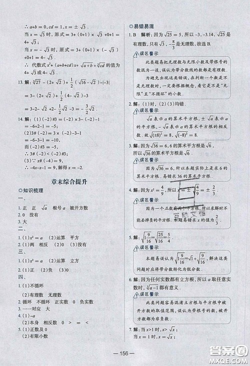 2020年金星教育同学七年级数学下册人教版答案 2020年金星教育同学七年级数学下册人教版答案
