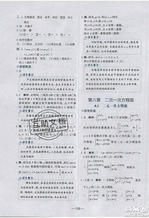 2020年金星教育同学七年级数学下册人教版答案 2020年金星教育同学七年级数学下册人教版答案