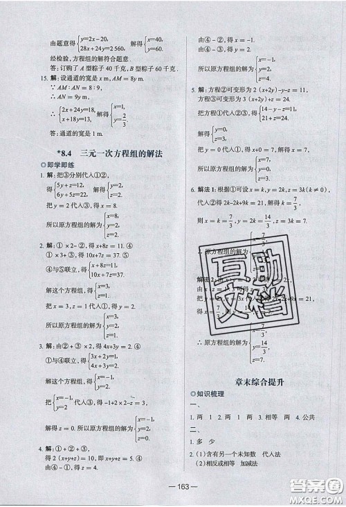 2020年金星教育同学七年级数学下册人教版答案 2020年金星教育同学七年级数学下册人教版答案