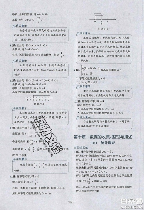 2020年金星教育同学七年级数学下册人教版答案 2020年金星教育同学七年级数学下册人教版答案