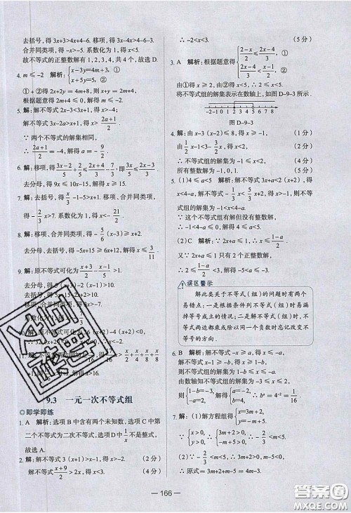 2020年金星教育同学七年级数学下册人教版答案 2020年金星教育同学七年级数学下册人教版答案