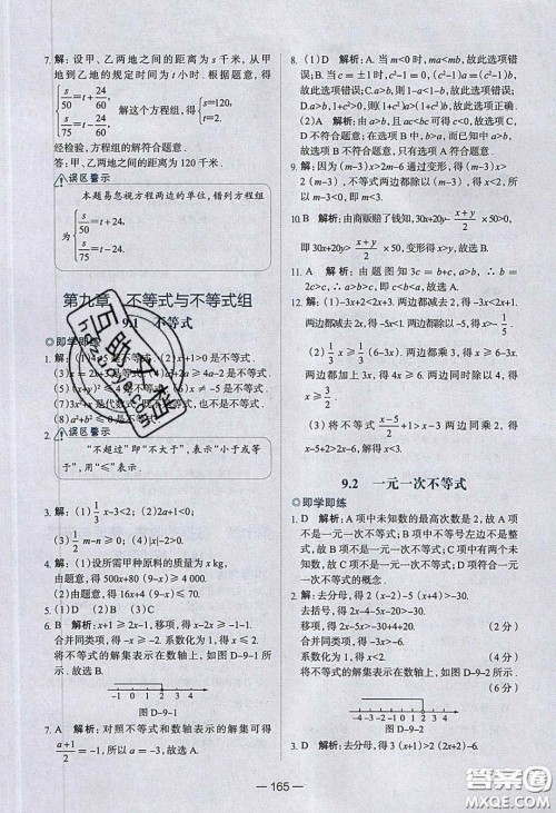 2020年金星教育同学七年级数学下册人教版答案 2020年金星教育同学七年级数学下册人教版答案