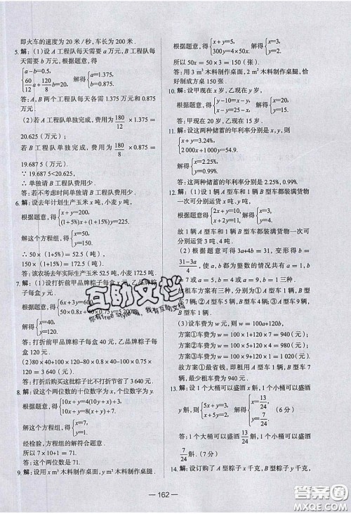 2020年金星教育同学七年级数学下册人教版答案 2020年金星教育同学七年级数学下册人教版答案