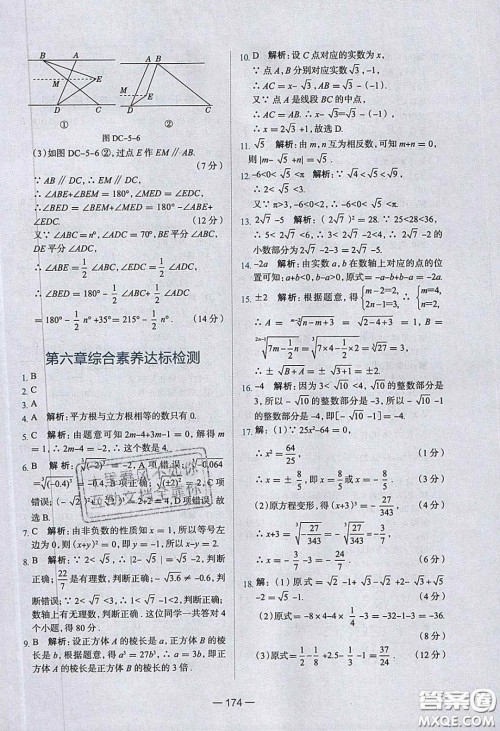 2020年金星教育同学七年级数学下册人教版答案 2020年金星教育同学七年级数学下册人教版答案