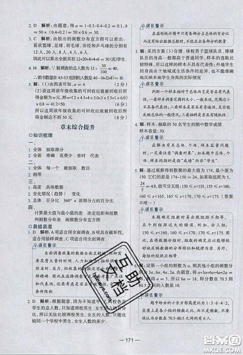 2020年金星教育同学七年级数学下册人教版答案 2020年金星教育同学七年级数学下册人教版答案