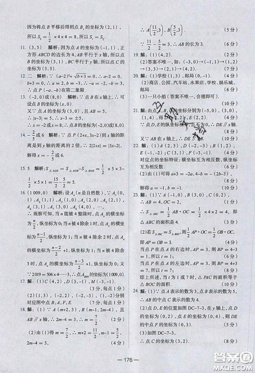 2020年金星教育同学七年级数学下册人教版答案 2020年金星教育同学七年级数学下册人教版答案