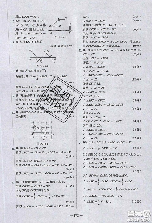 2020年金星教育同学七年级数学下册人教版答案 2020年金星教育同学七年级数学下册人教版答案