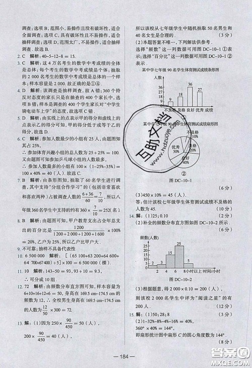 2020年金星教育同学七年级数学下册人教版答案 2020年金星教育同学七年级数学下册人教版答案