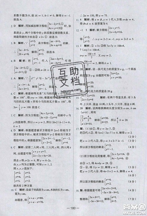 2020年金星教育同学七年级数学下册人教版答案 2020年金星教育同学七年级数学下册人教版答案