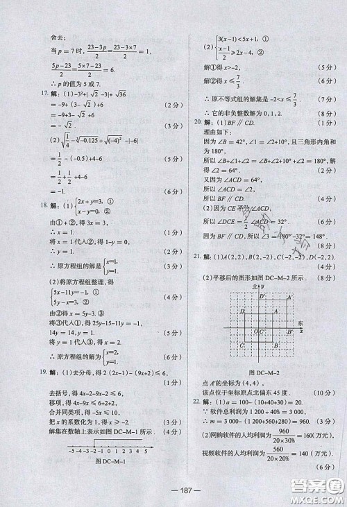 2020年金星教育同学七年级数学下册人教版答案 2020年金星教育同学七年级数学下册人教版答案