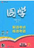 2020年金星教育同学七年级数学下册人教版答案 2020年金星教育同学七年级数学下册人教版答案